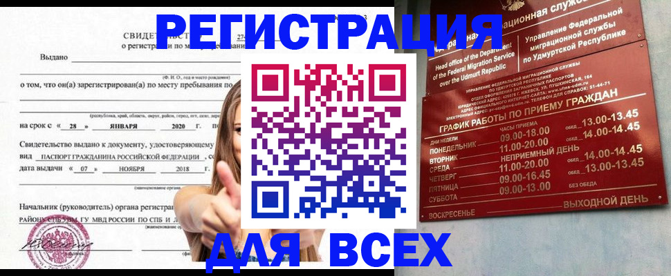 прописка штамп в Иваново