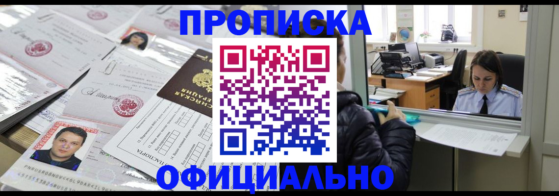 прописка гарантия в Иваново