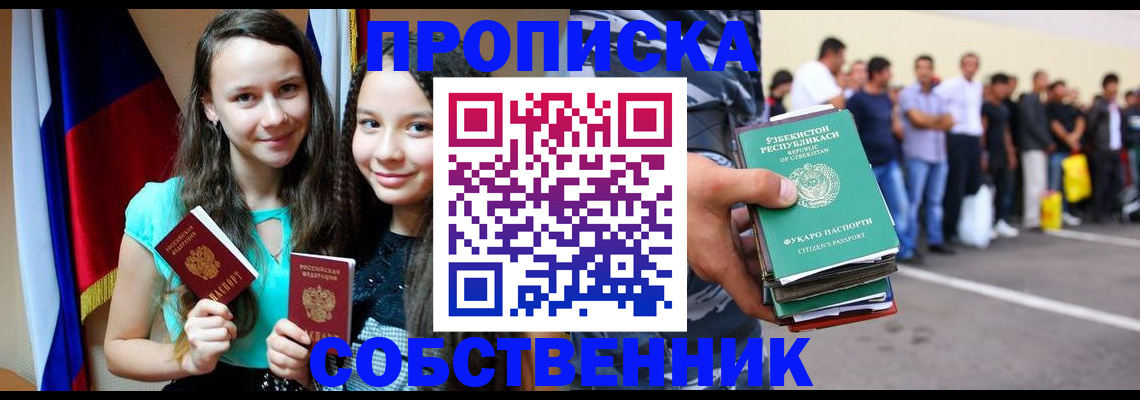 пропишу в квартире в Иваново